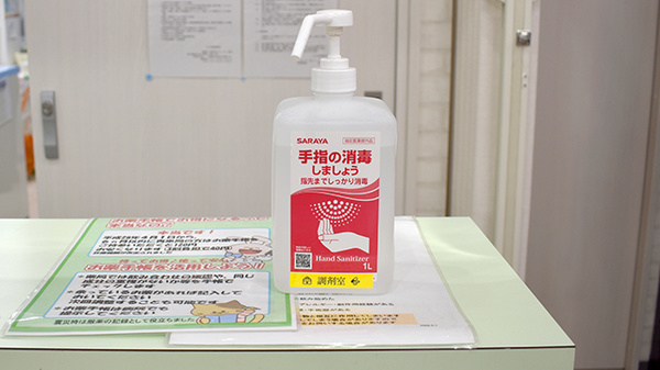 感染予防対策