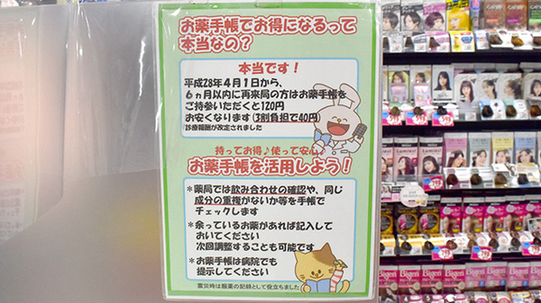 お薬手帳