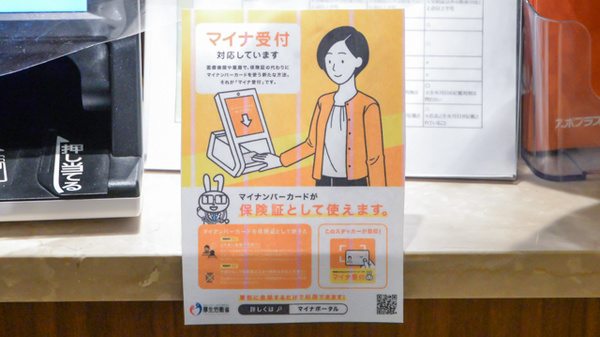 クオール薬局四谷店のオンライン資格確認