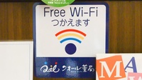 クオール薬局四谷店のWi-Fiサービス