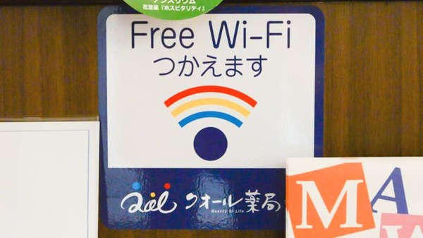 クオール薬局四谷店のWi-Fiサービス