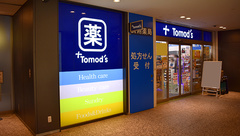 薬局トモズ大手町カンファレンスセンター店の外観