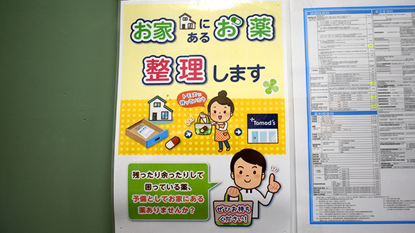 薬局トモズ大手町カンファレンスセンター店の残薬回収サービス