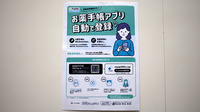 薬局トモズ大手町カンファレンスセンター店の電子お薬手帳対応