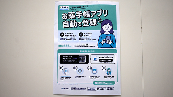薬局トモズ大手町カンファレンスセンター店の電子お薬手帳対応