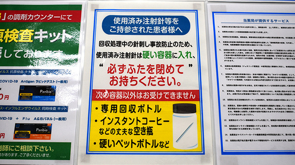 薬局トモズ大手町カンファレンスセンター店の使用済み注射針回収
