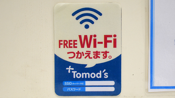 薬局トモズ大手町カンファレンスセンター店のWi-Fiサービス