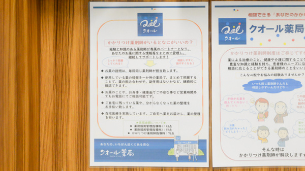 クオール薬局丸の内店のかかりつけ薬局対応