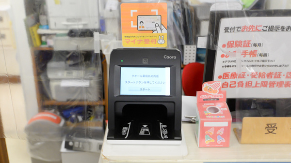 クオール薬局丸の内店のオンライン資格確認