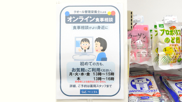 クオール薬局丸の内店のその他サービス