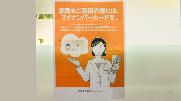 オンライン資格確認