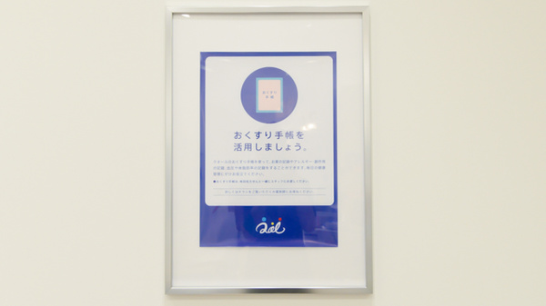 お薬手帳