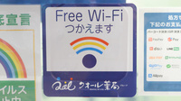 クオール薬局読売新聞東京本社店のWi-Fiサービス