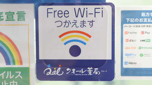 Wi-Fiサービス