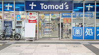 薬局トモズトルナーレ浜町店の入口