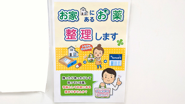 残薬回収サービス