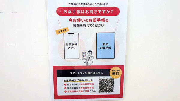 電子お薬手帳対応