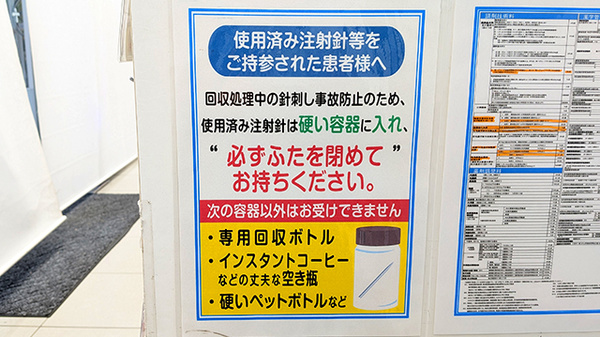 使用済み注射針回収