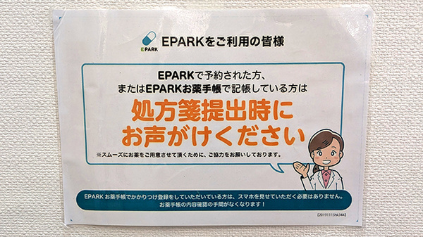 薬局トモズコレド日本橋店のネット受付対応