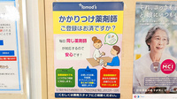 薬局トモズコレド日本橋店のかかりつけ薬局対応