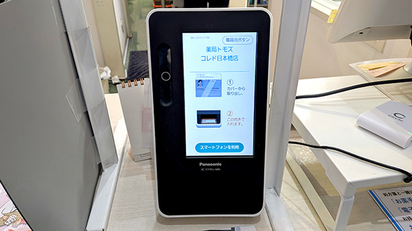 薬局トモズコレド日本橋店のオンライン資格確認