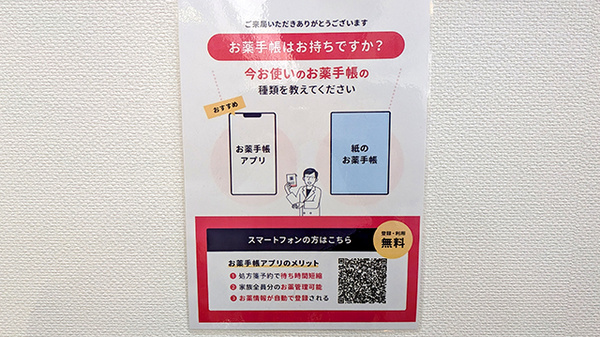 薬局トモズコレド日本橋店の電子お薬手帳対応