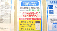 薬局トモズコレド日本橋店の使用済み注射針回収