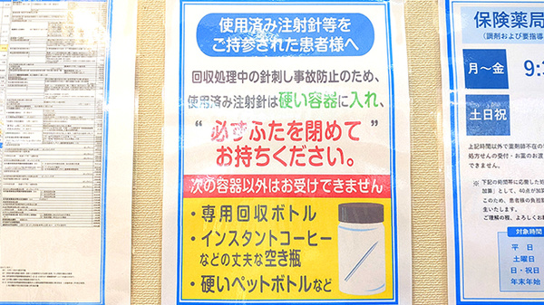 薬局トモズコレド日本橋店の使用済み注射針回収