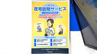 薬局トモズ　水天宮前店の在宅対応