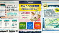 薬局トモズ　水天宮前店のかかりつけ薬局対応