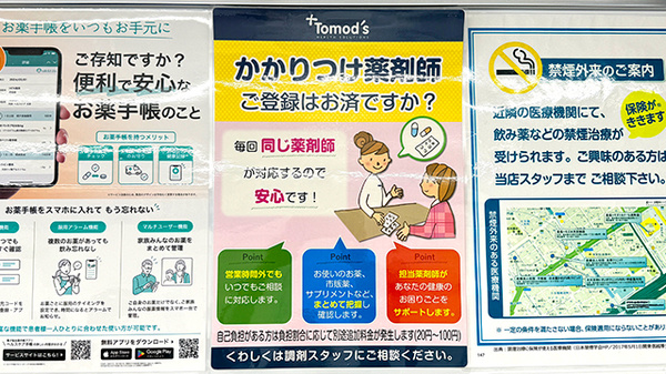 かかりつけ薬局対応