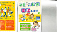 薬局トモズ　水天宮前店の残薬回収サービス