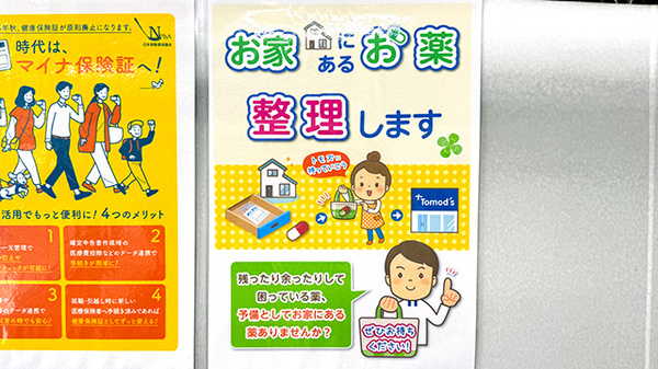 残薬回収サービス