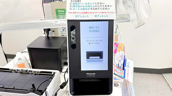 オンライン資格確認