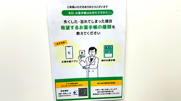 電子お薬手帳対応