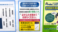 薬局トモズ　水天宮前店の使用済み注射針回収