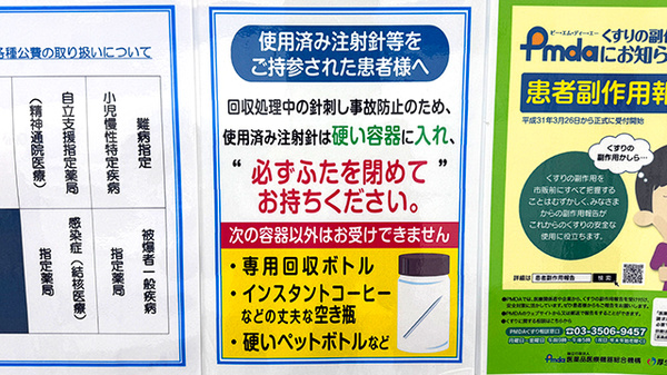 使用済み注射針回収