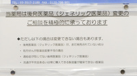 クオール薬局日本橋店のジェネリック対応