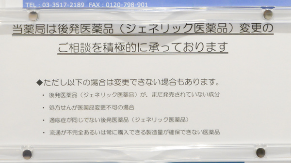 クオール薬局日本橋店のジェネリック対応