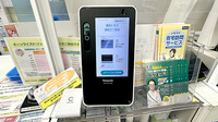 薬局トモズ銀座三丁目店のオンライン資格確認