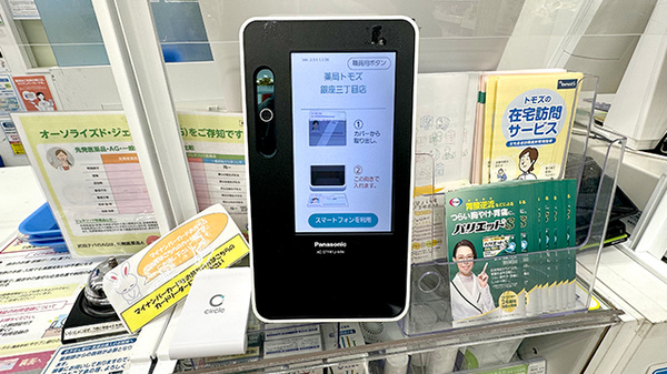 薬局トモズ銀座三丁目店のオンライン資格確認