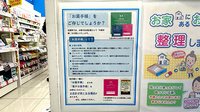 薬局トモズ銀座三丁目店のお薬手帳