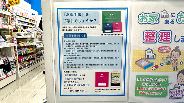 薬局トモズ銀座三丁目店のお薬手帳