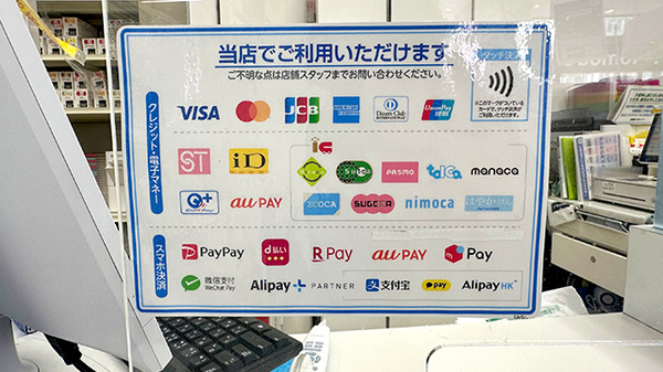 薬局トモズ銀座三丁目店のクレカ/電子マネー/スマホ決済対応