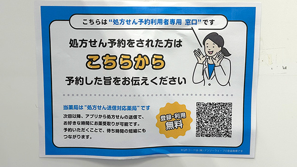薬局トモズ銀座三丁目店のネット受付対応