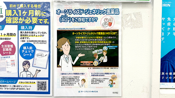 薬局トモズ銀座三丁目店のジェネリック対応