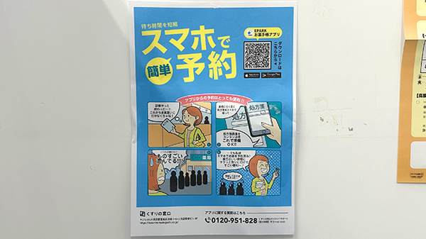 薬局トモズ銀座三丁目店の電子お薬手帳対応