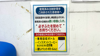 薬局トモズ銀座三丁目店の使用済み注射針回収