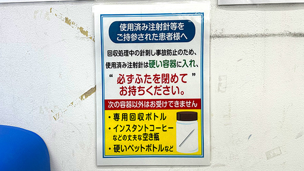 薬局トモズ銀座三丁目店の使用済み注射針回収