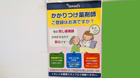 薬局トモズ茅場町店のかかりつけ薬局対応